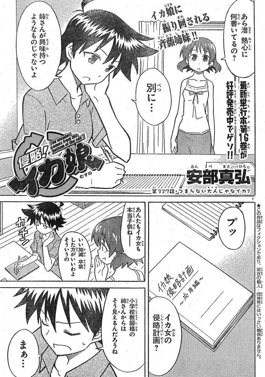 Shinryaku! Ika Musume - Chapter 327 - Page 1