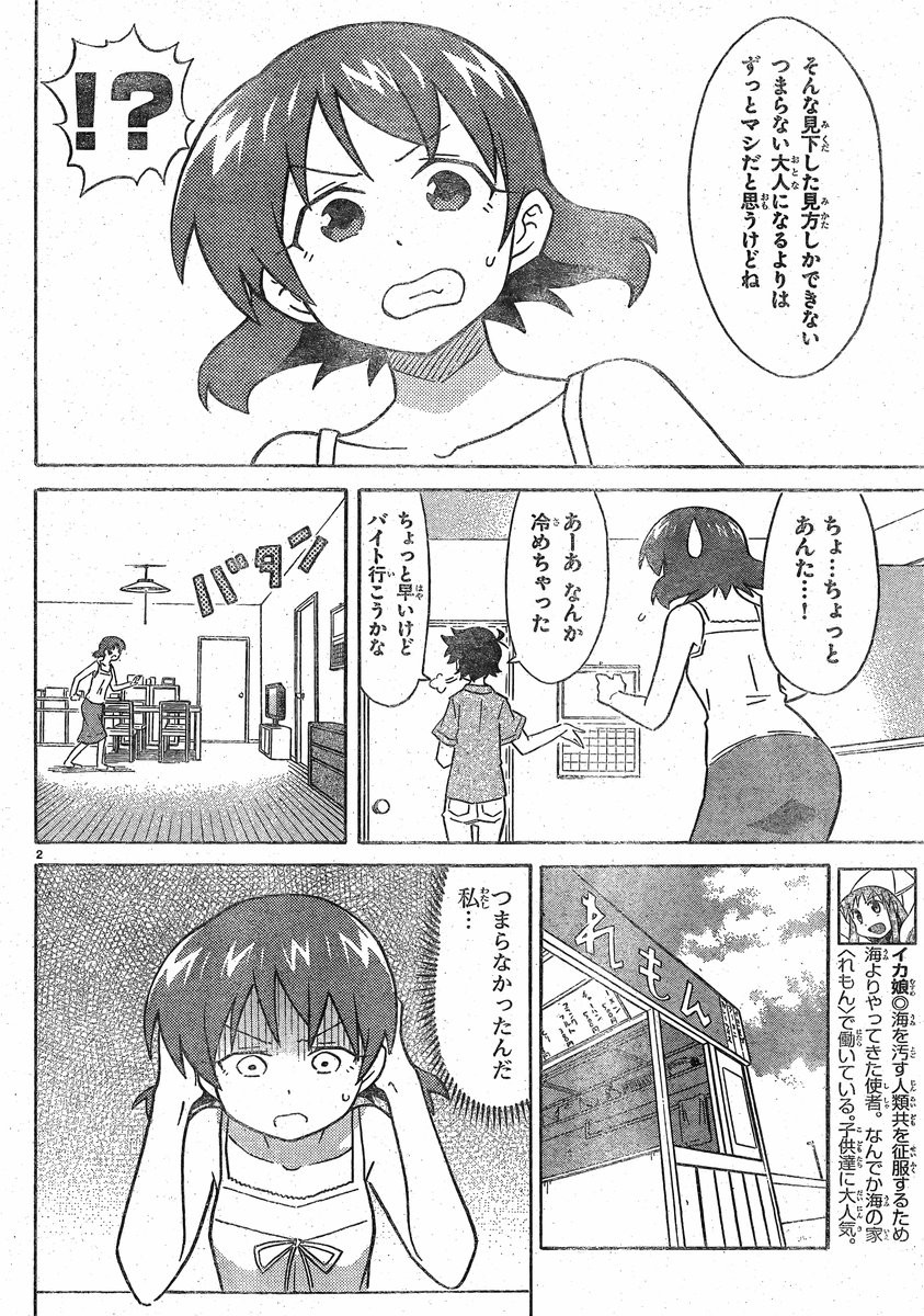 Shinryaku! Ika Musume - Chapter 327 - Page 2