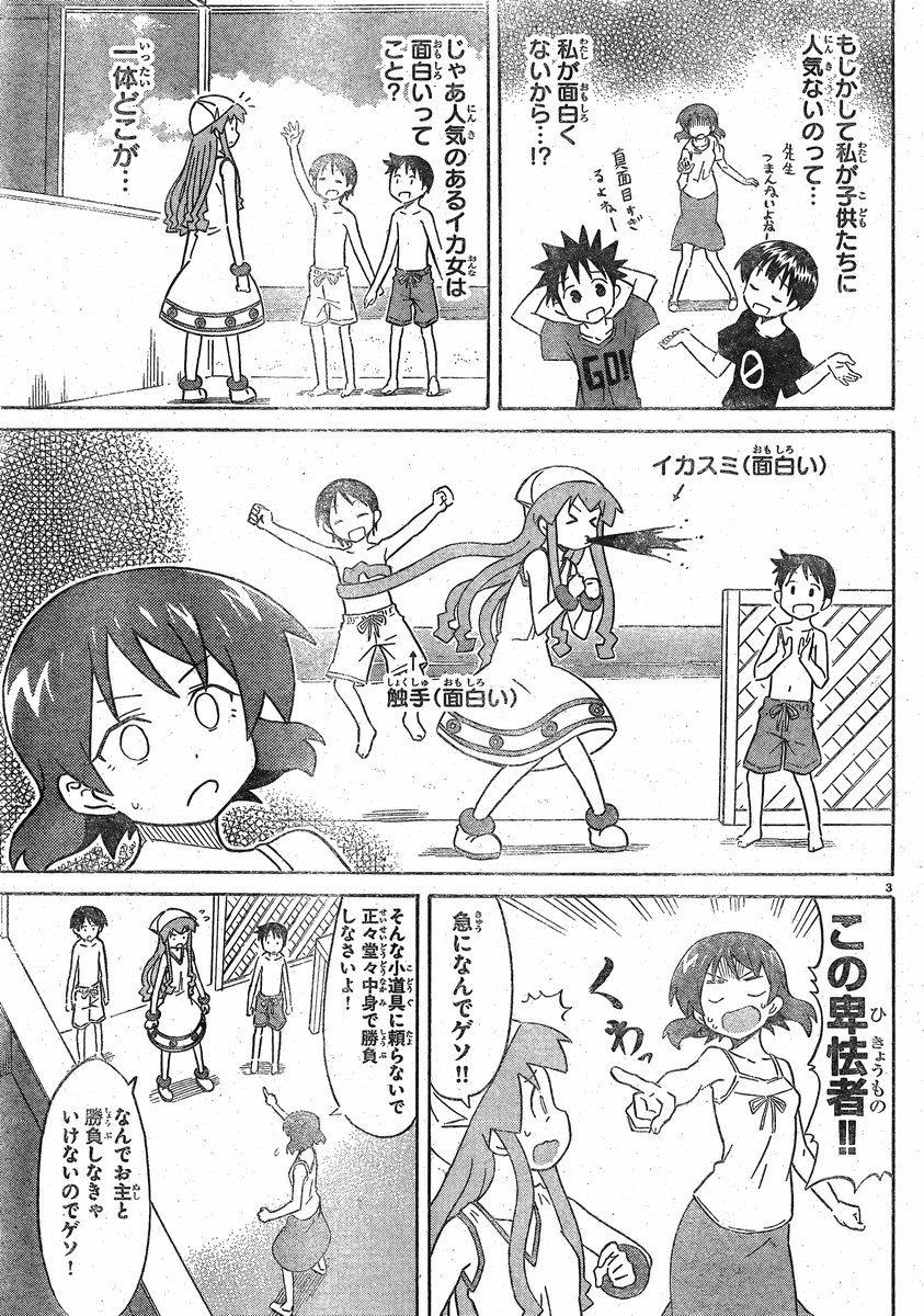 Shinryaku! Ika Musume - Chapter 327 - Page 3