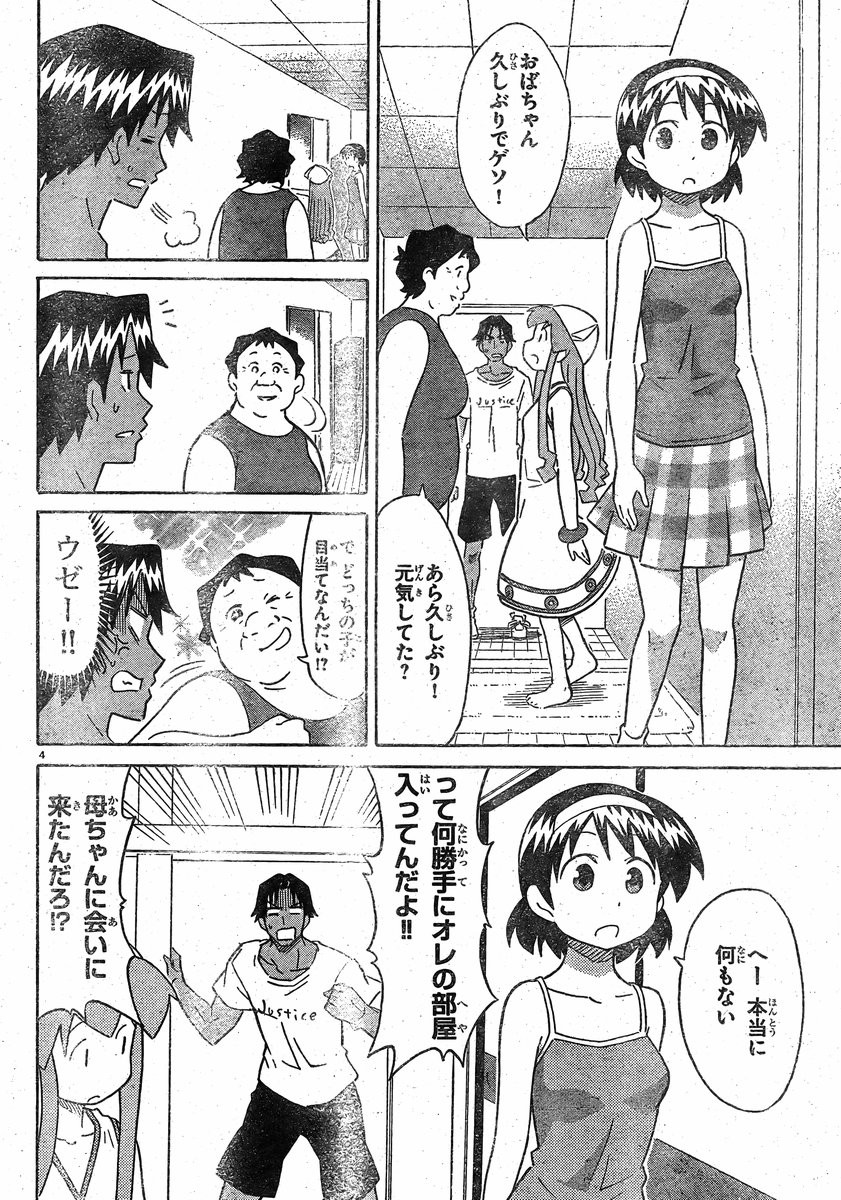 Shinryaku! Ika Musume - Chapter 328 - Page 4
