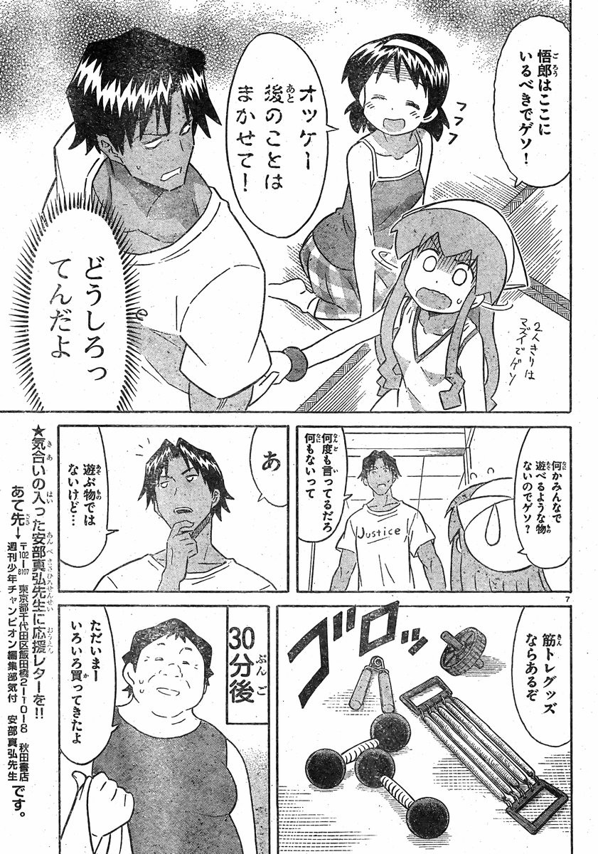 Shinryaku! Ika Musume - Chapter 328 - Page 7