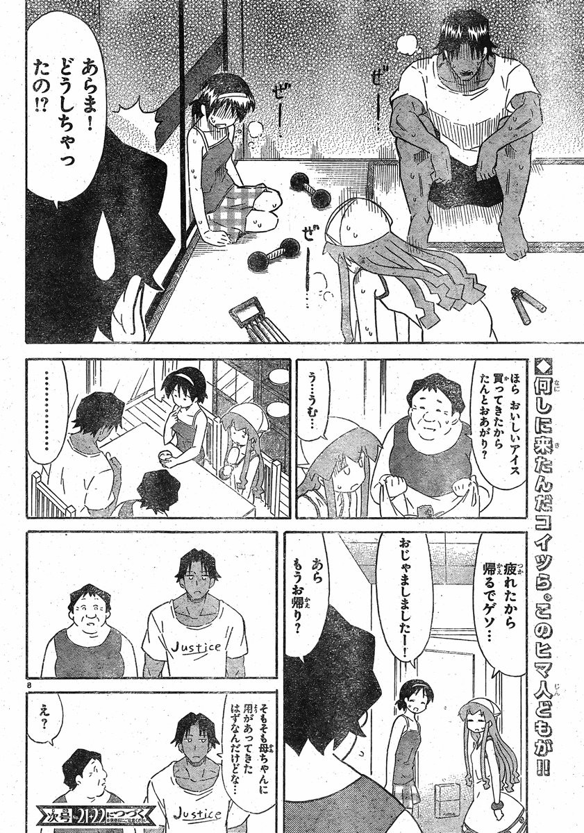 Shinryaku! Ika Musume - Chapter 328 - Page 8