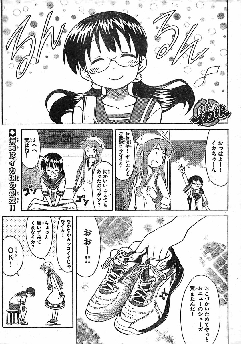 Shinryaku! Ika Musume - Chapter 329 - Page 1