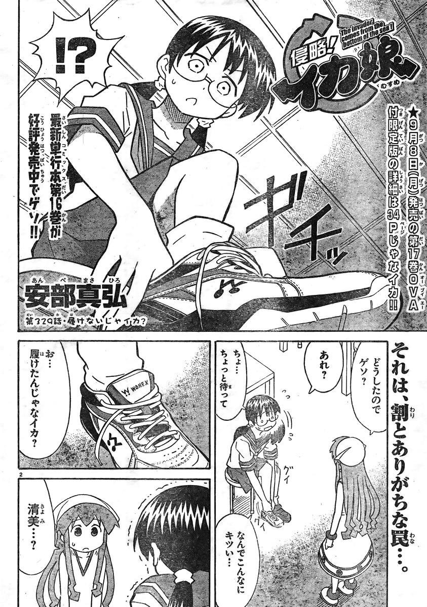 Shinryaku! Ika Musume - Chapter 329 - Page 2