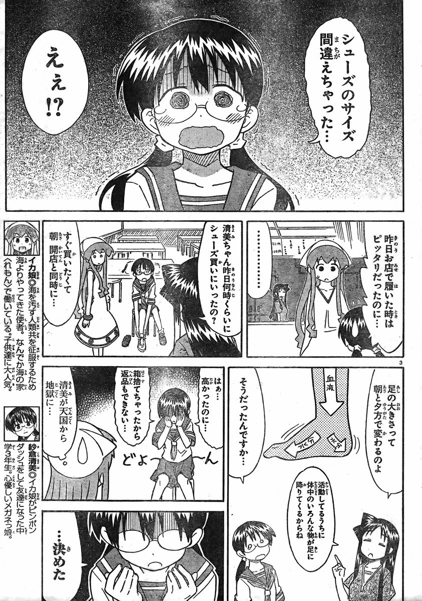 Shinryaku! Ika Musume - Chapter 329 - Page 3