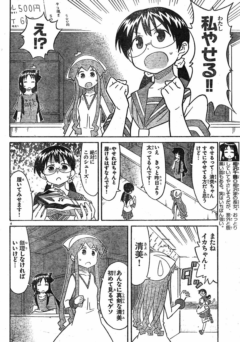 Shinryaku! Ika Musume - Chapter 329 - Page 4