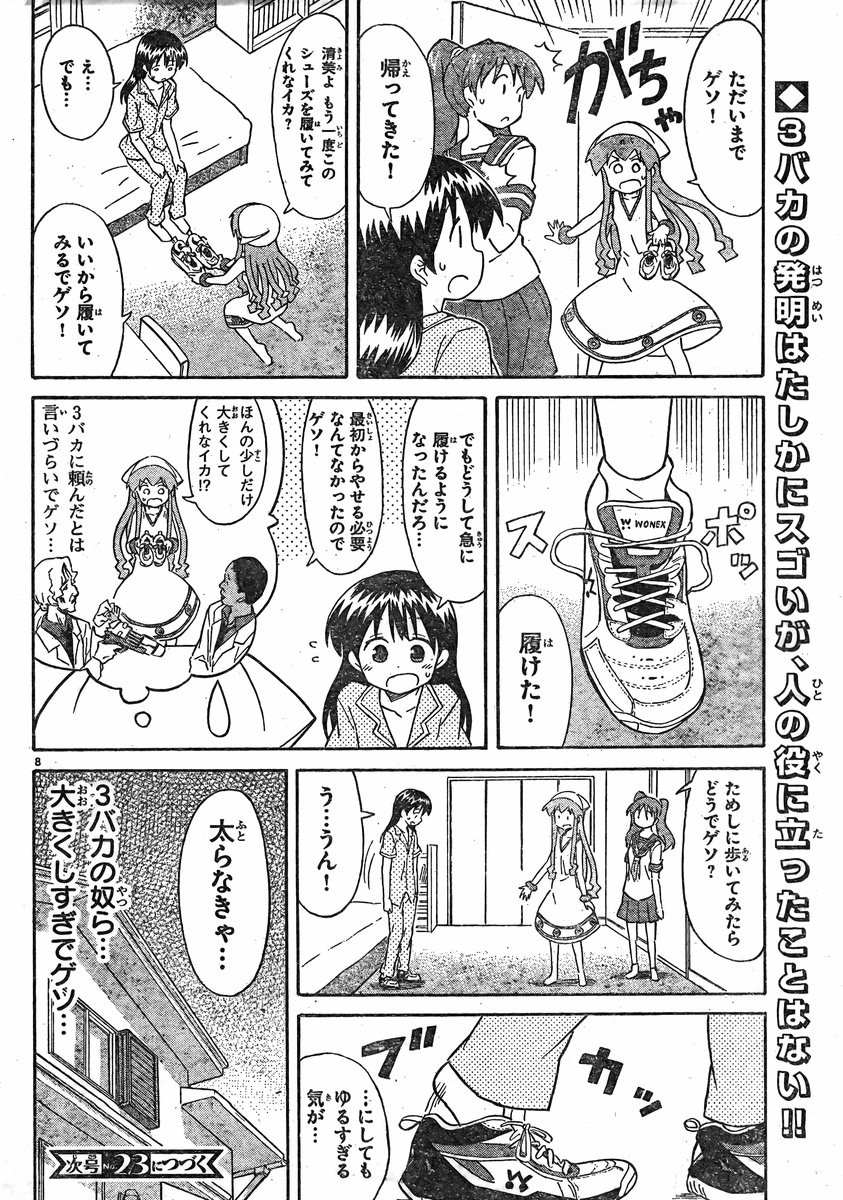 Shinryaku! Ika Musume - Chapter 329 - Page 8
