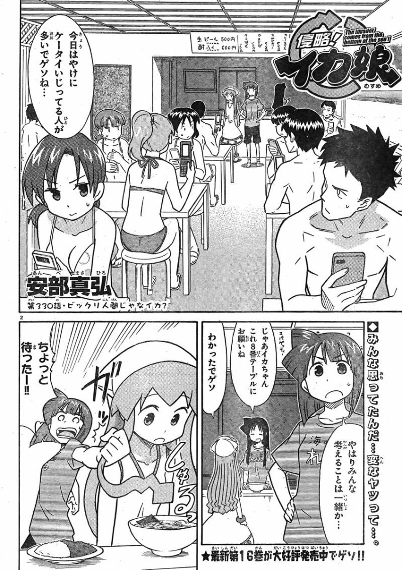 Shinryaku! Ika Musume - Chapter 330 - Page 2