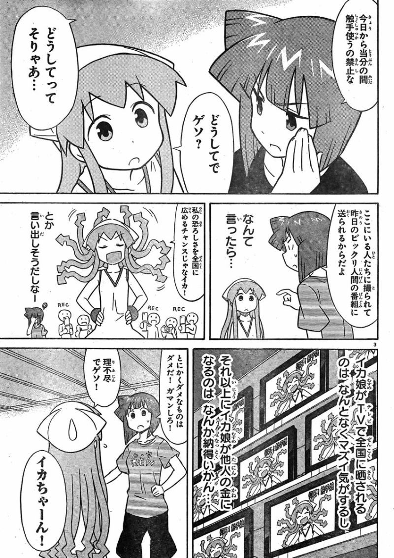 Shinryaku! Ika Musume - Chapter 330 - Page 3