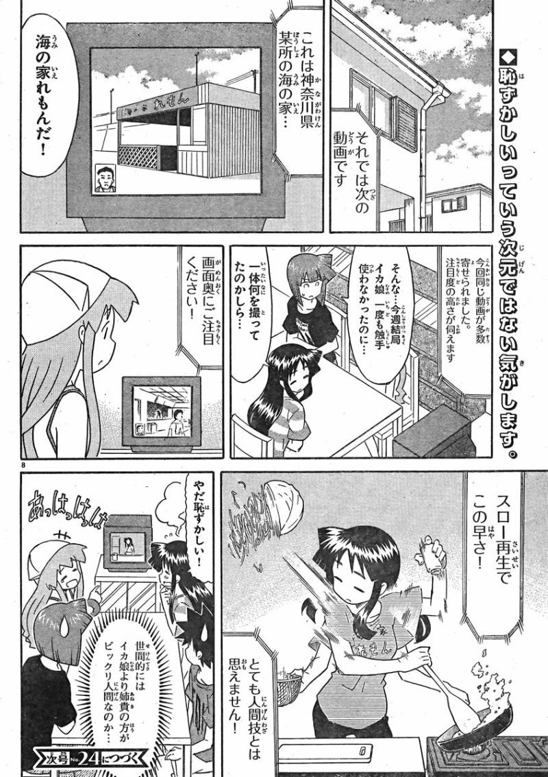 Shinryaku! Ika Musume - Chapter 330 - Page 8
