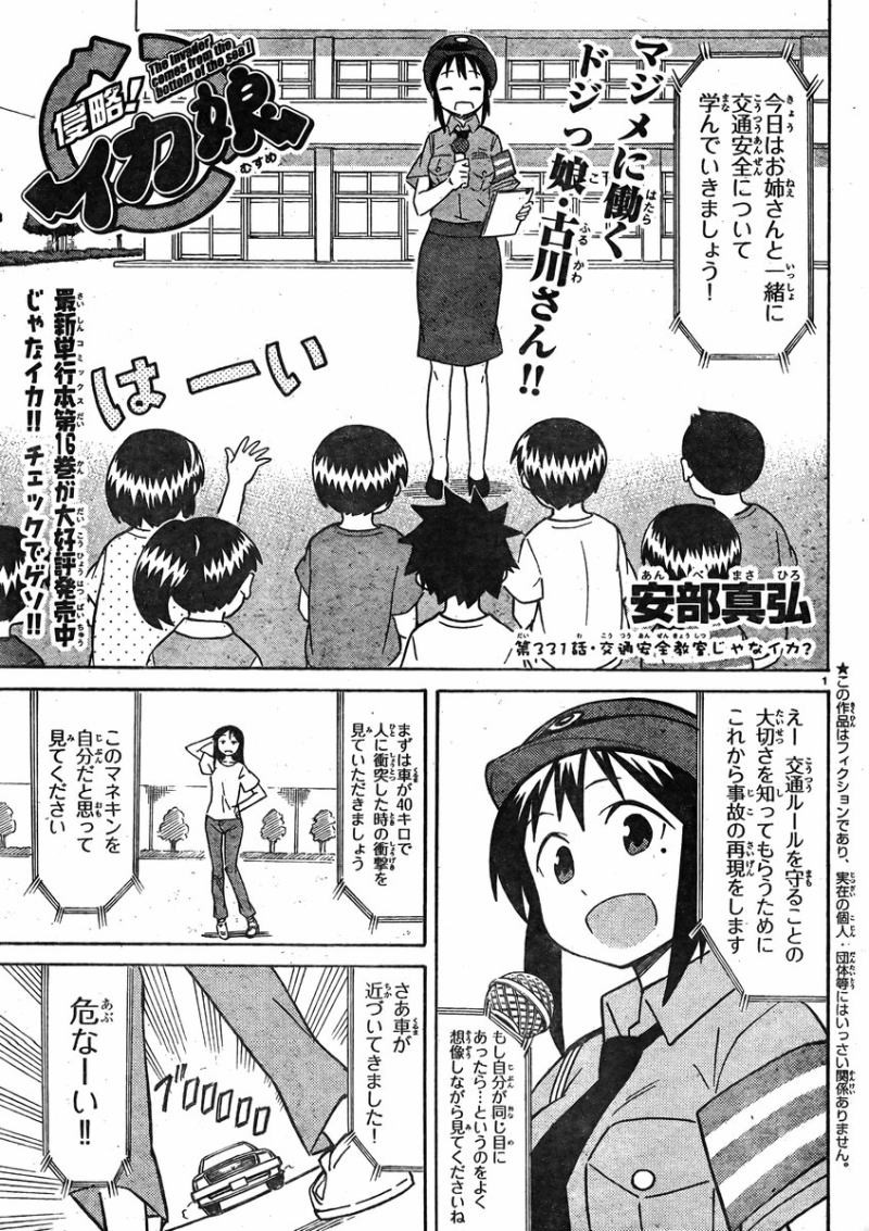 Shinryaku! Ika Musume - Chapter 331 - Page 1