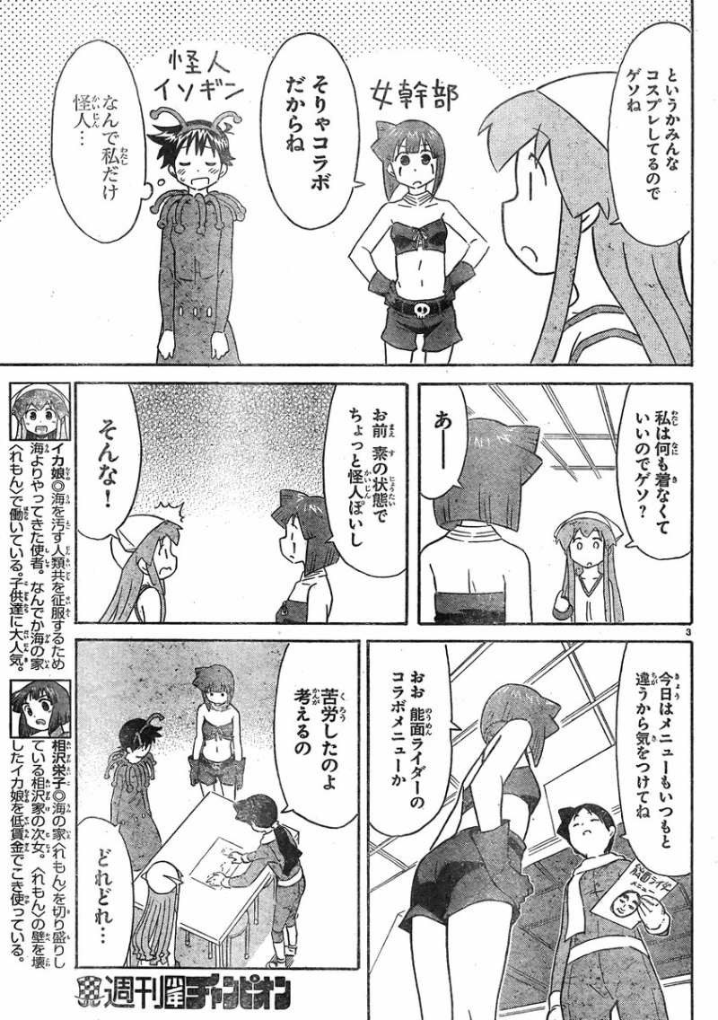 Shinryaku! Ika Musume - Chapter 333 - Page 3