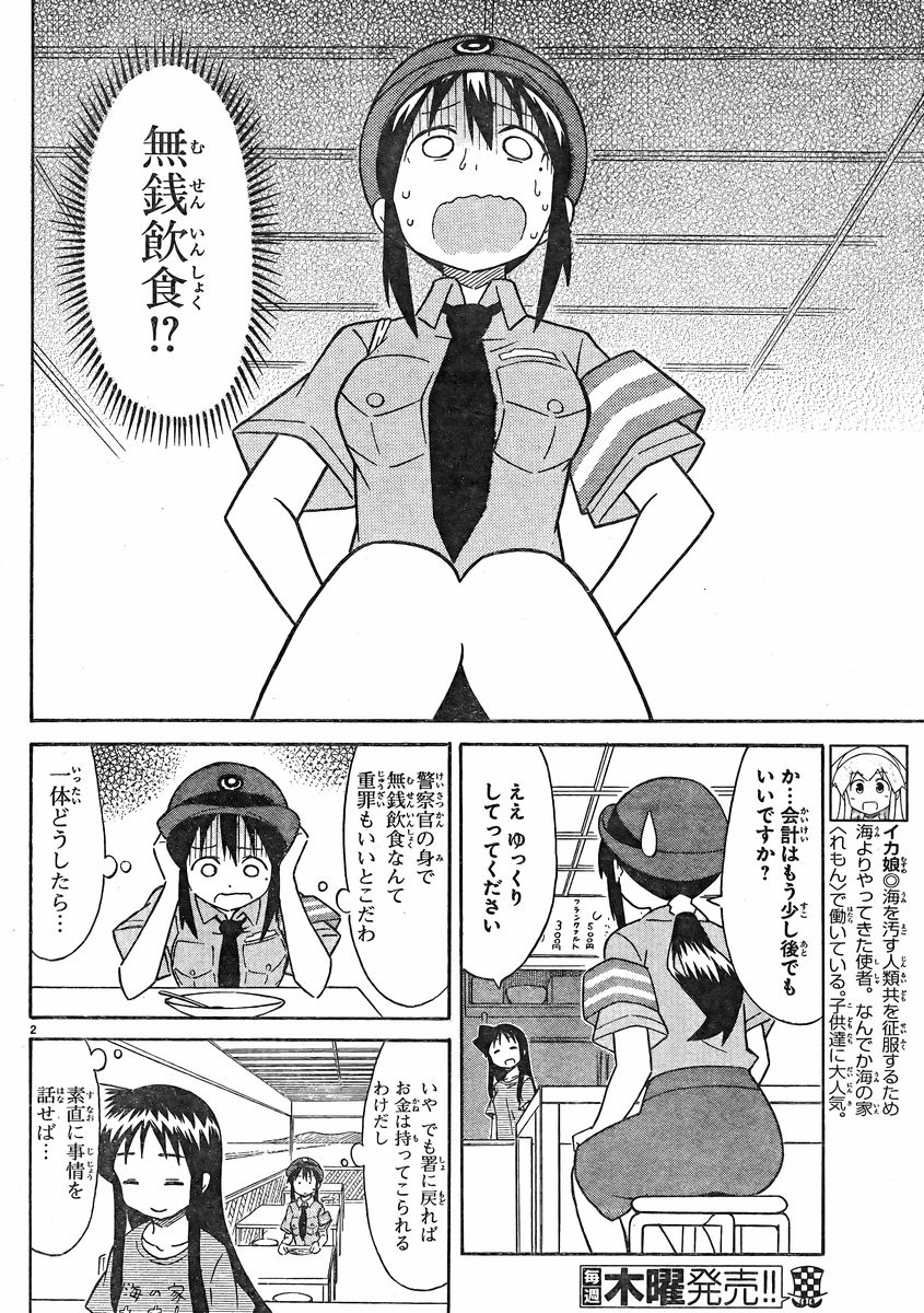 Shinryaku! Ika Musume - Chapter 335 - Page 3
