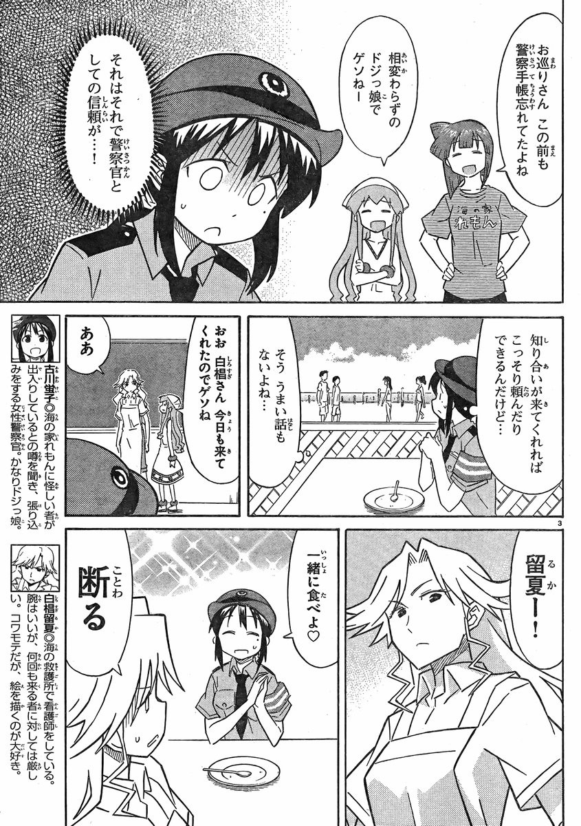 Shinryaku! Ika Musume - Chapter 335 - Page 4