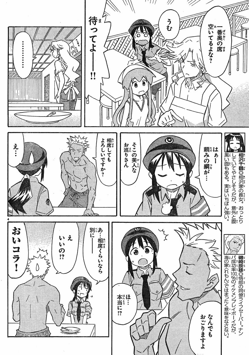 Shinryaku! Ika Musume - Chapter 335 - Page 5