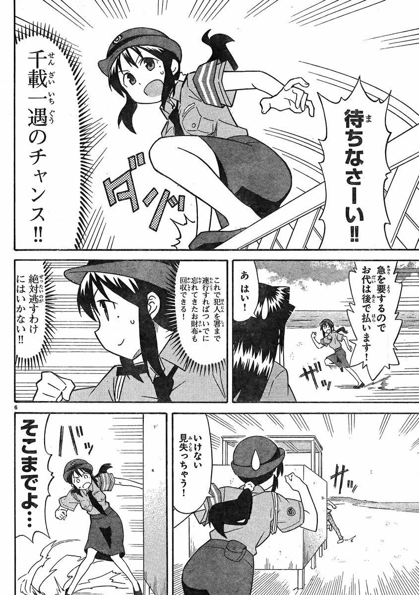 Shinryaku! Ika Musume - Chapter 335 - Page 7