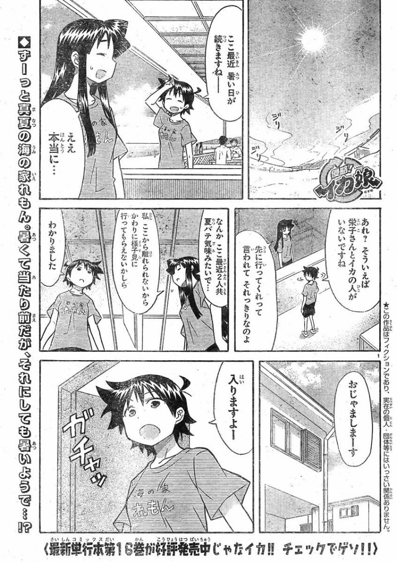 Shinryaku! Ika Musume - Chapter 337 - Page 1