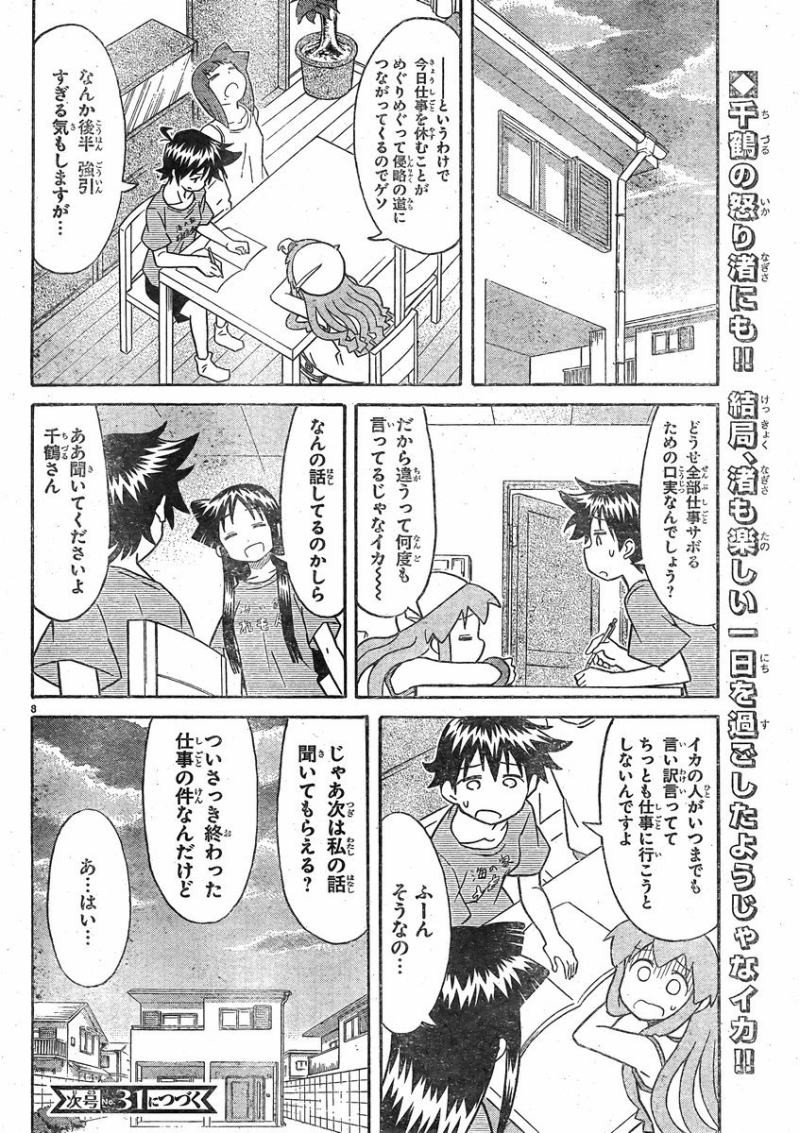 Shinryaku! Ika Musume - Chapter 337 - Page 8