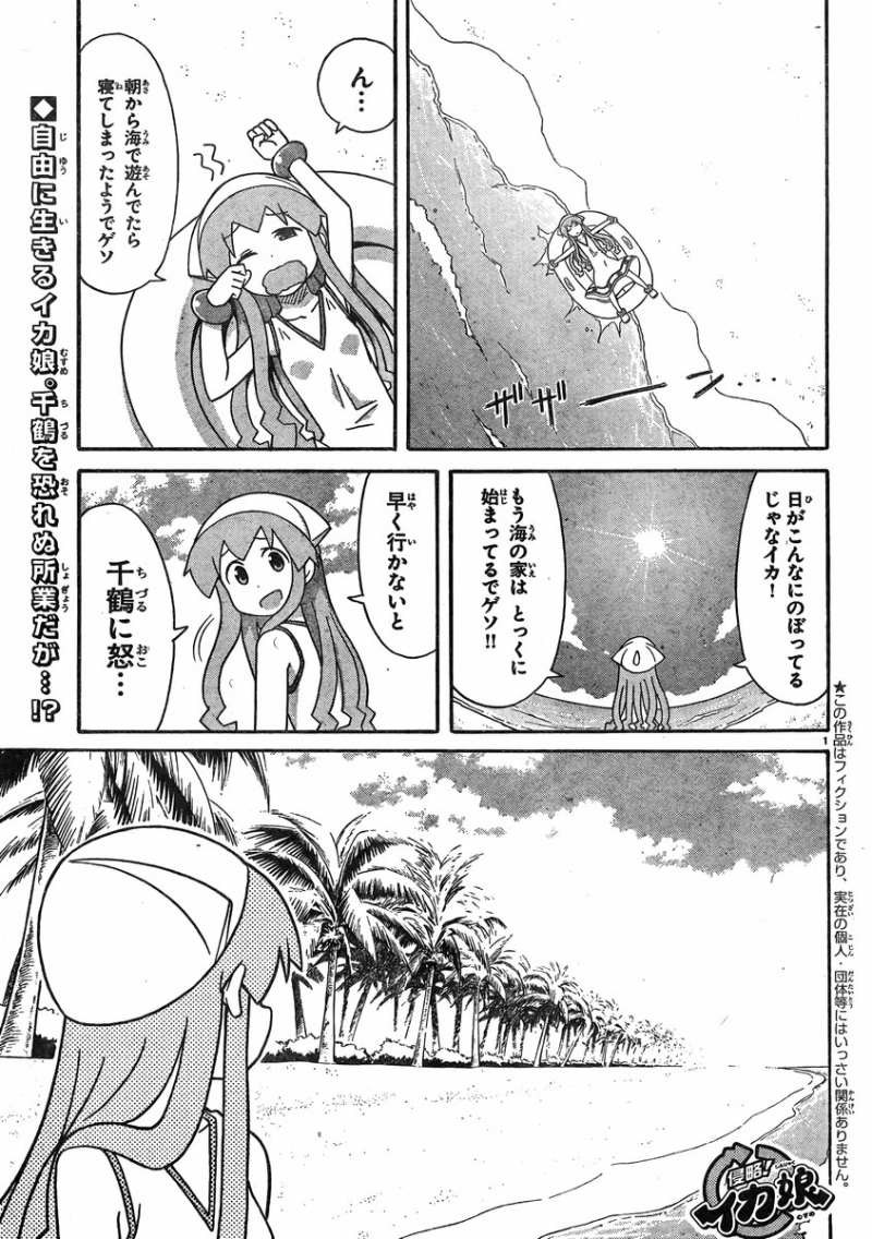 Shinryaku! Ika Musume - Chapter 338 - Page 1