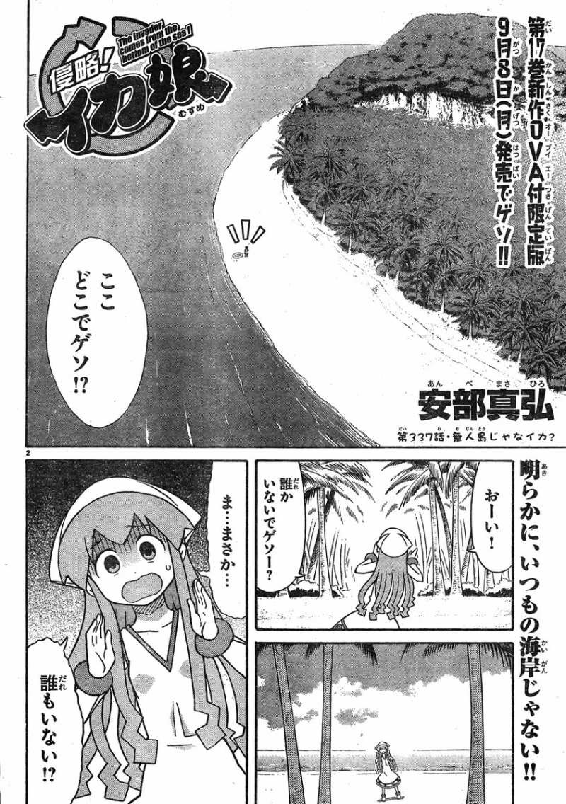 Shinryaku! Ika Musume - Chapter 338 - Page 2