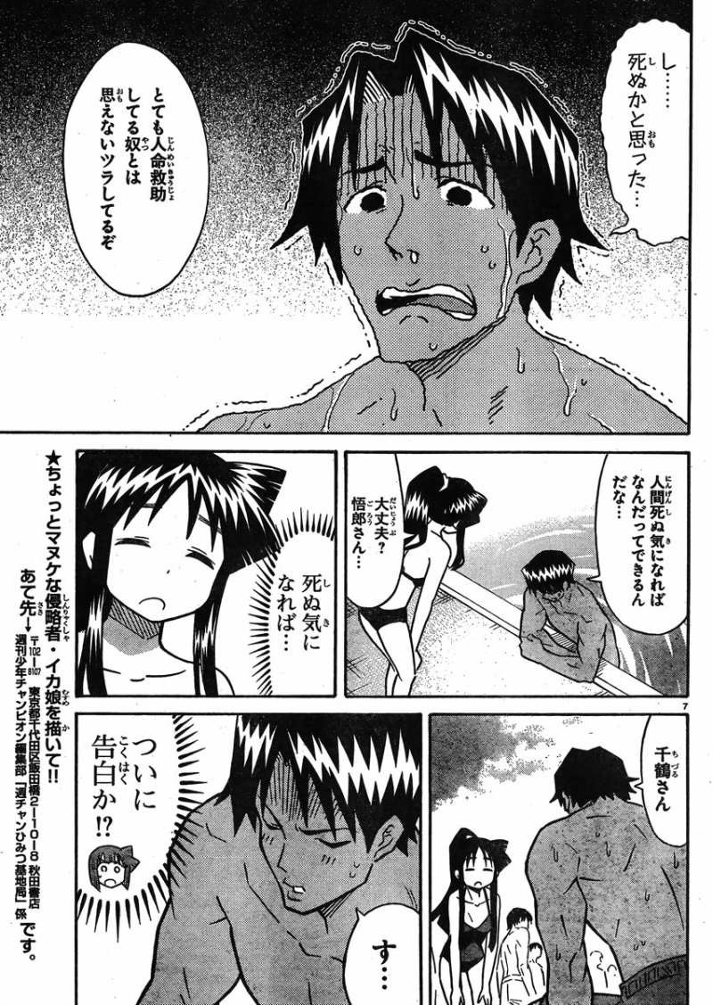 Shinryaku! Ika Musume - Chapter 339 - Page 7