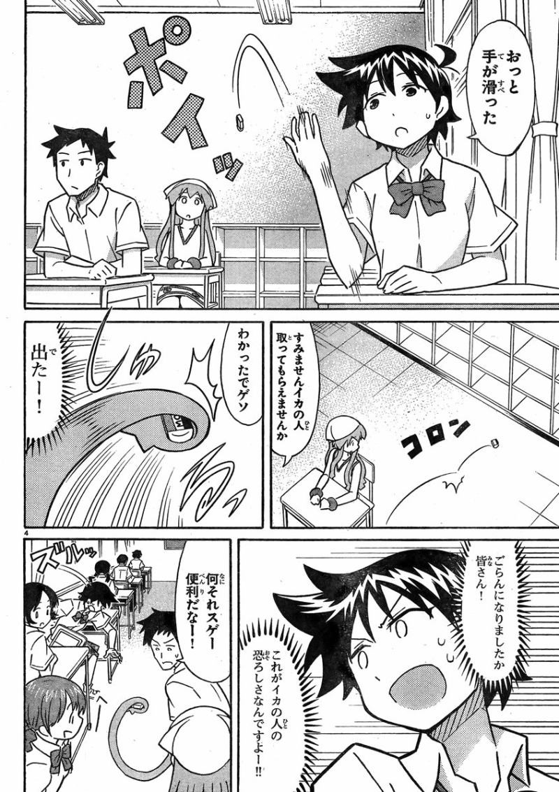 Shinryaku! Ika Musume - Chapter 340 - Page 4