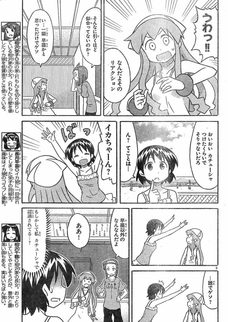 Shinryaku! Ika Musume - Chapter 341 - Page 3