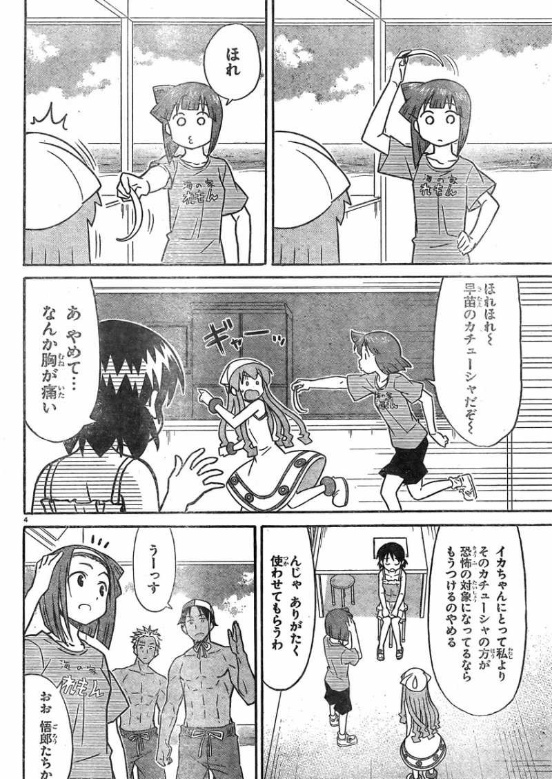Shinryaku! Ika Musume - Chapter 341 - Page 4