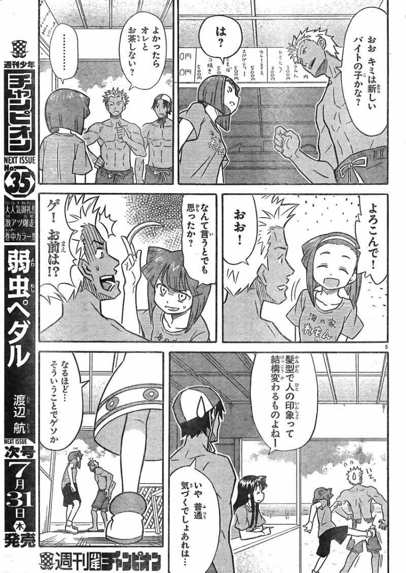 Shinryaku! Ika Musume - Chapter 341 - Page 5