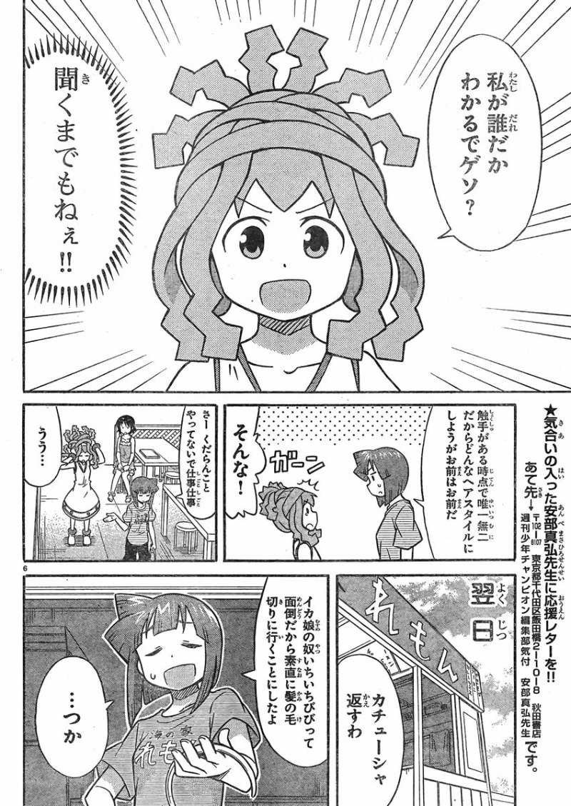 Shinryaku! Ika Musume - Chapter 341 - Page 6