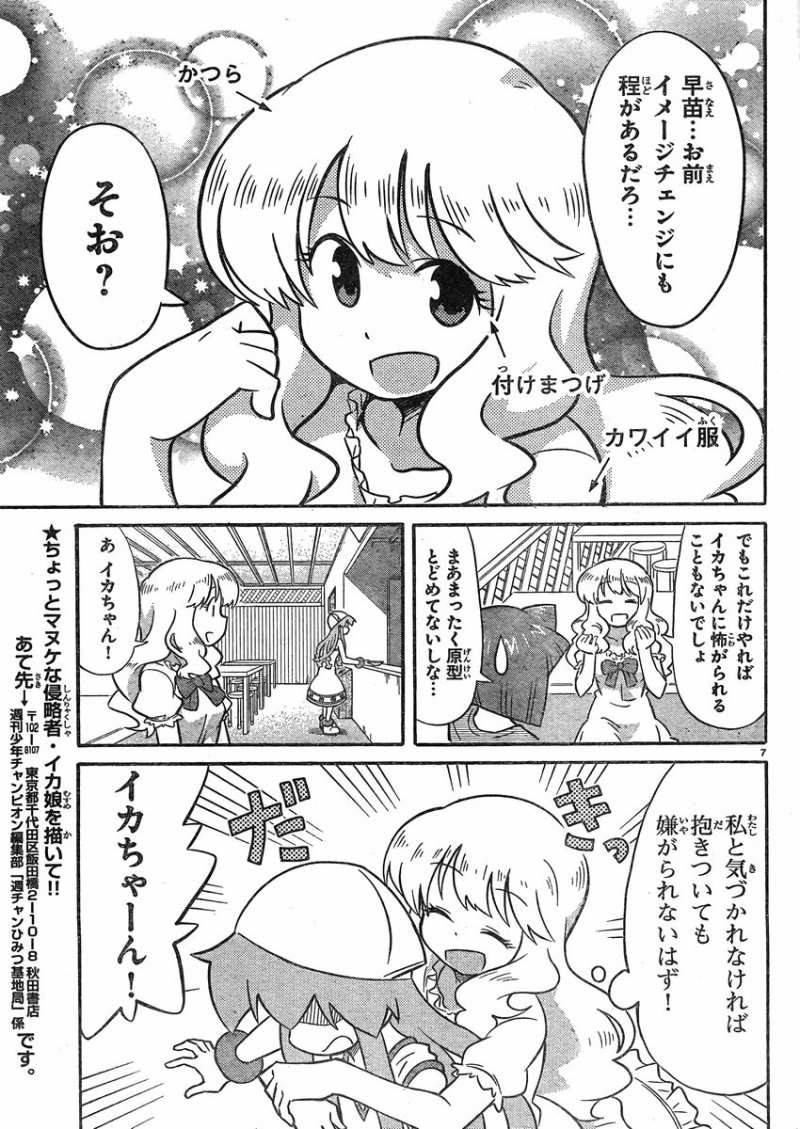 Shinryaku! Ika Musume - Chapter 341 - Page 7