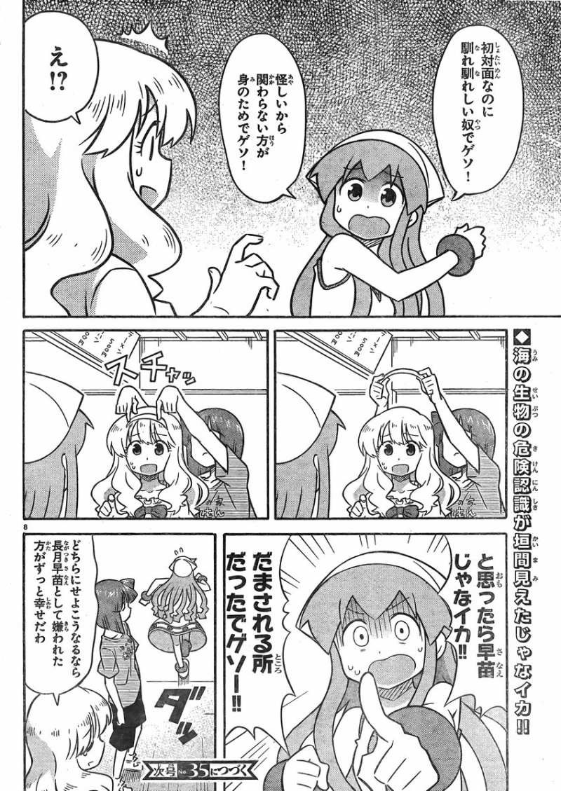 Shinryaku! Ika Musume - Chapter 341 - Page 8