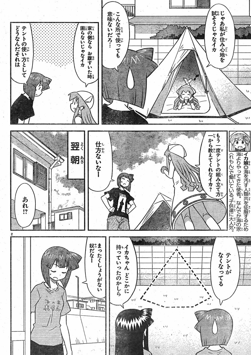 Shinryaku! Ika Musume - Chapter 342 - Page 2