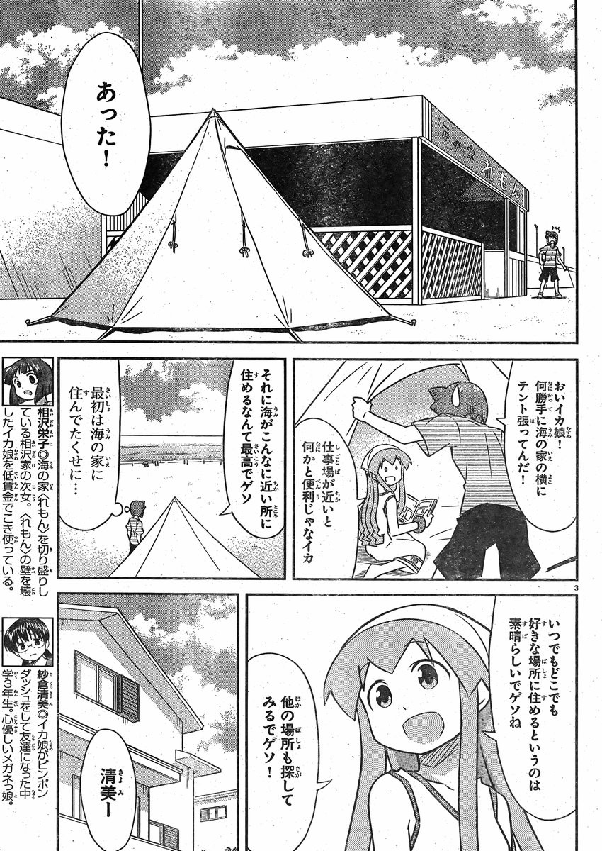 Shinryaku! Ika Musume - Chapter 342 - Page 3