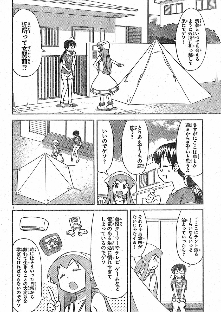 Shinryaku! Ika Musume - Chapter 342 - Page 4