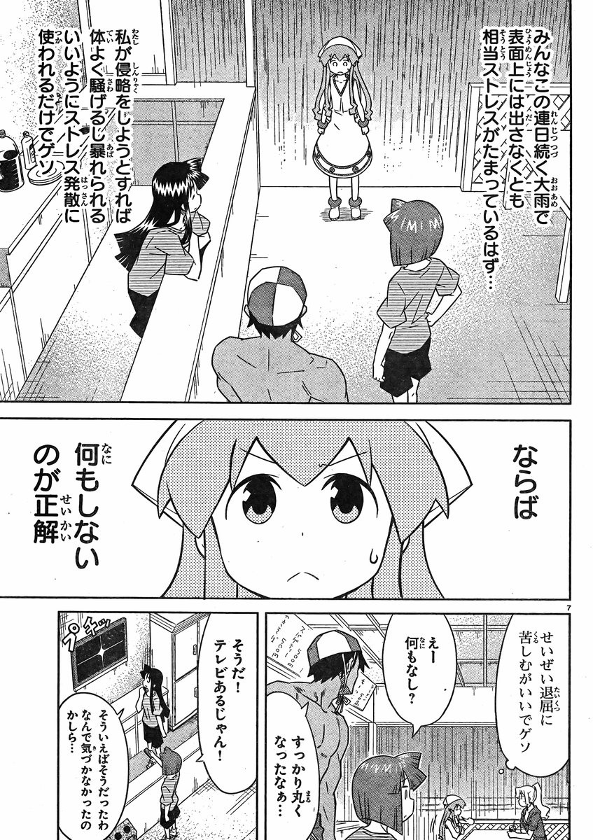 Shinryaku! Ika Musume - Chapter 343 - Page 7