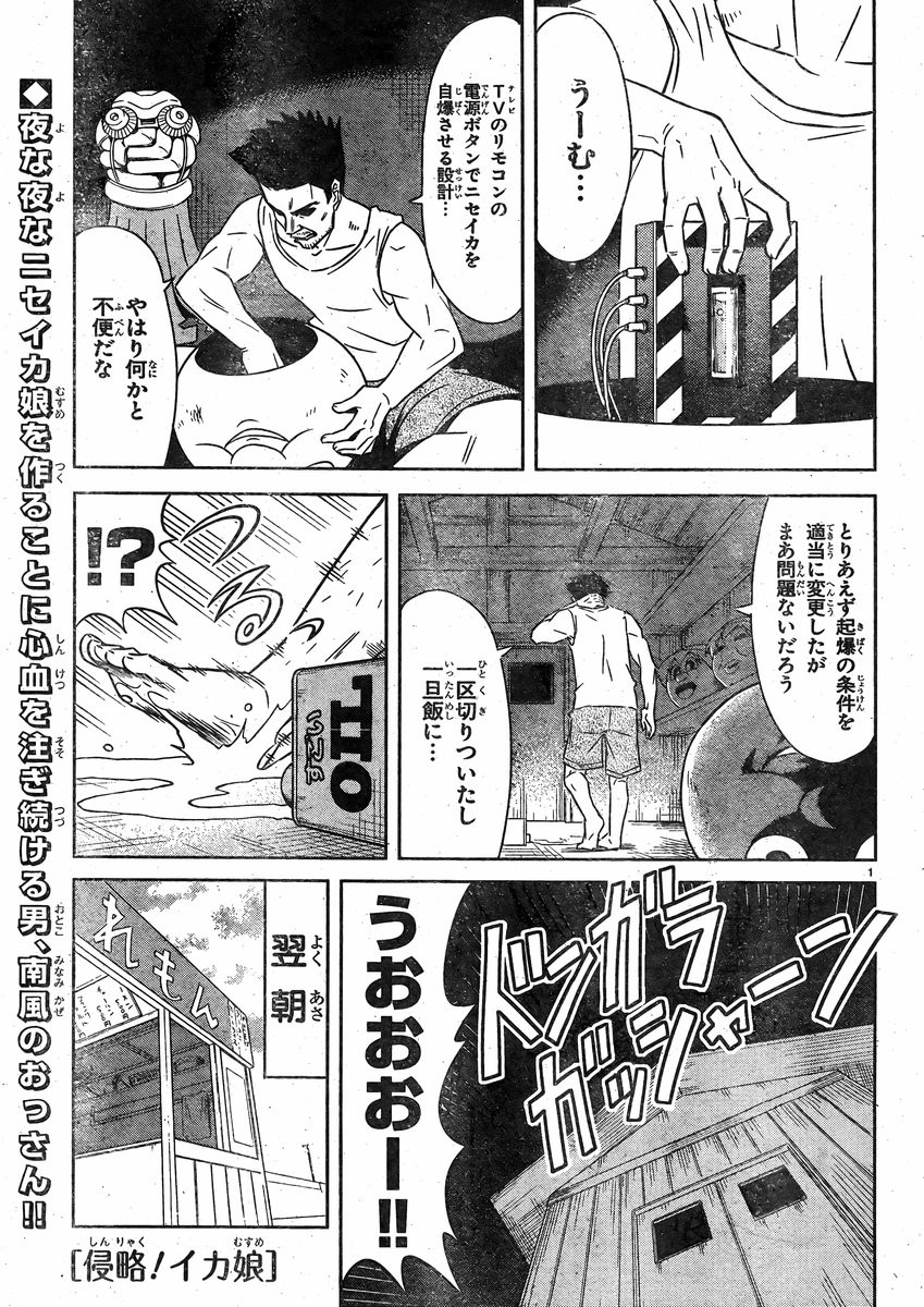 Shinryaku! Ika Musume - Chapter 344 - Page 1