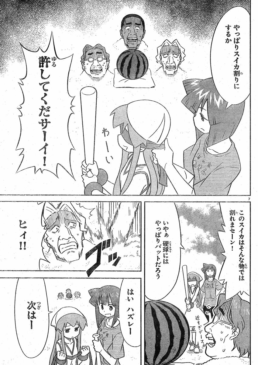 Shinryaku! Ika Musume - Chapter 348 - Page 7