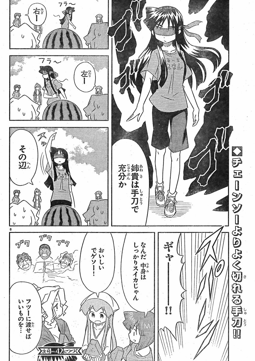 Shinryaku! Ika Musume - Chapter 348 - Page 8