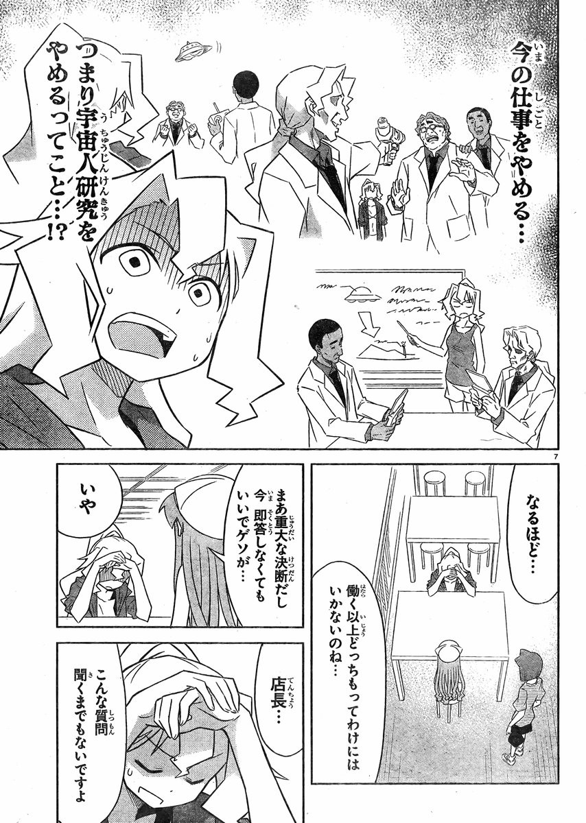 Shinryaku! Ika Musume - Chapter 352 - Page 7