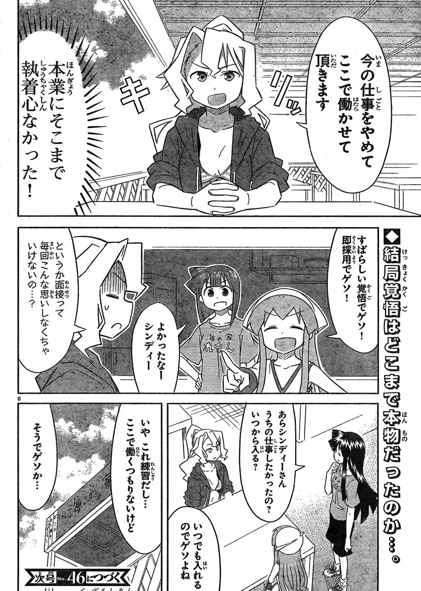 Shinryaku! Ika Musume - Chapter 352 - Page 8
