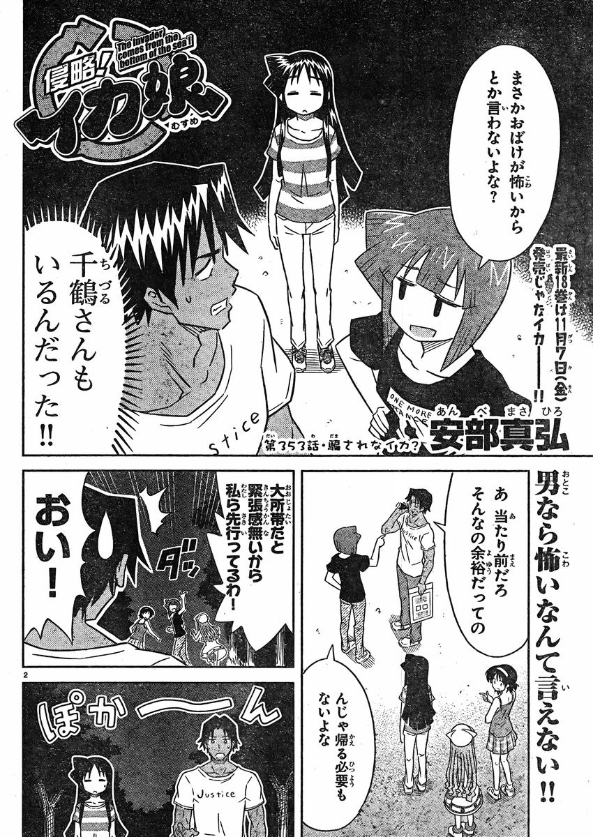Shinryaku! Ika Musume - Chapter 353 - Page 2