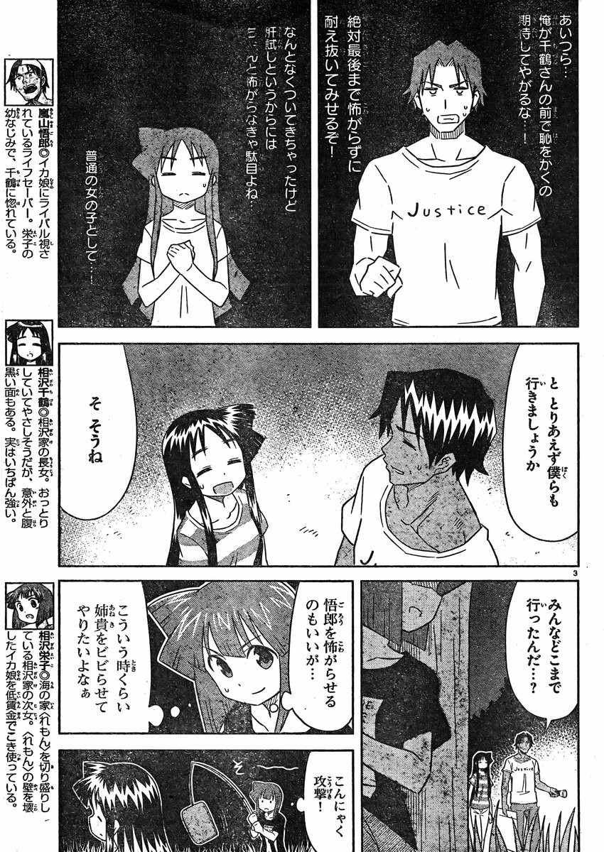 Shinryaku! Ika Musume - Chapter 353 - Page 3