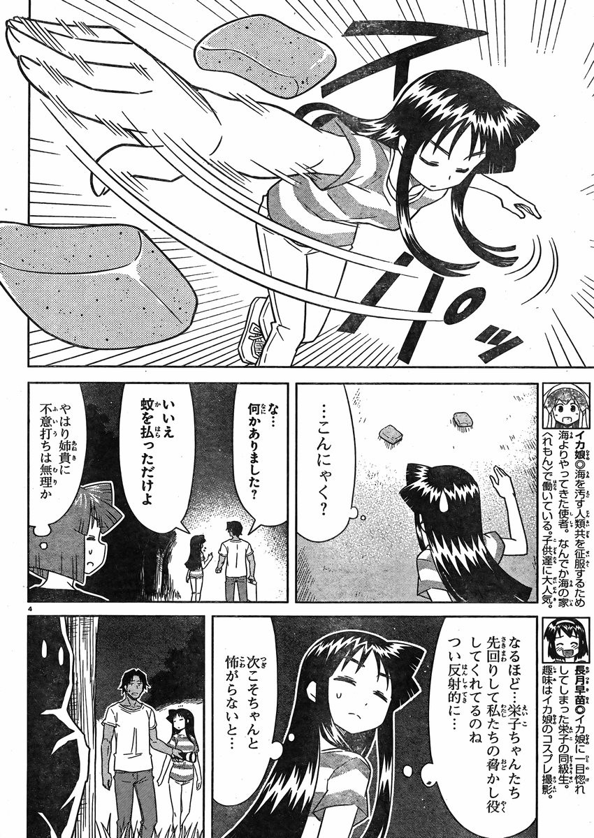 Shinryaku! Ika Musume - Chapter 353 - Page 4