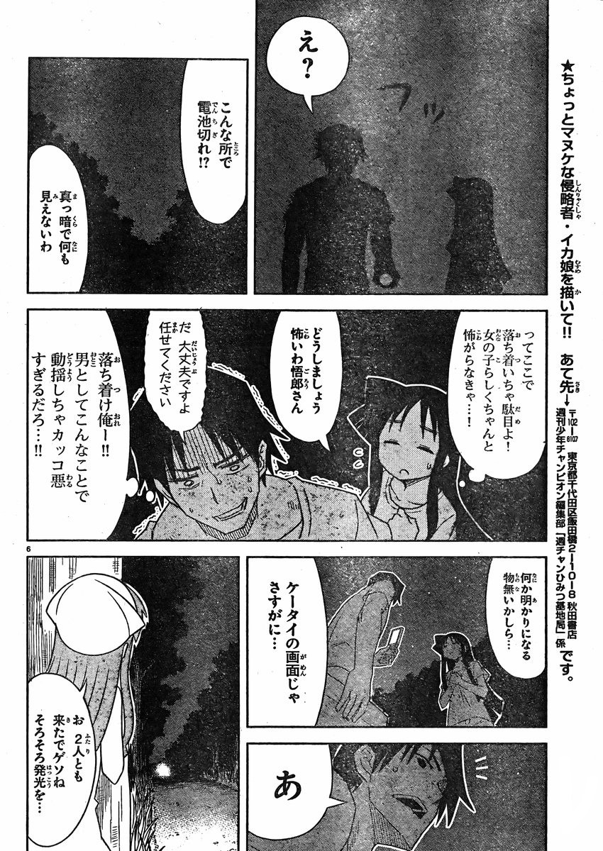 Shinryaku! Ika Musume - Chapter 353 - Page 6