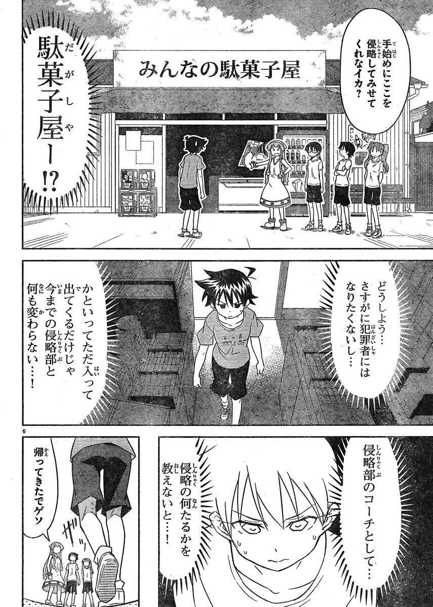 Shinryaku! Ika Musume - Chapter 354 - Page 6