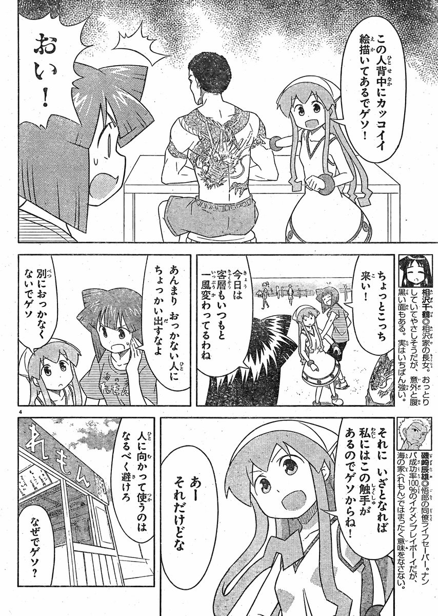 Shinryaku! Ika Musume - Chapter 356 - Page 4