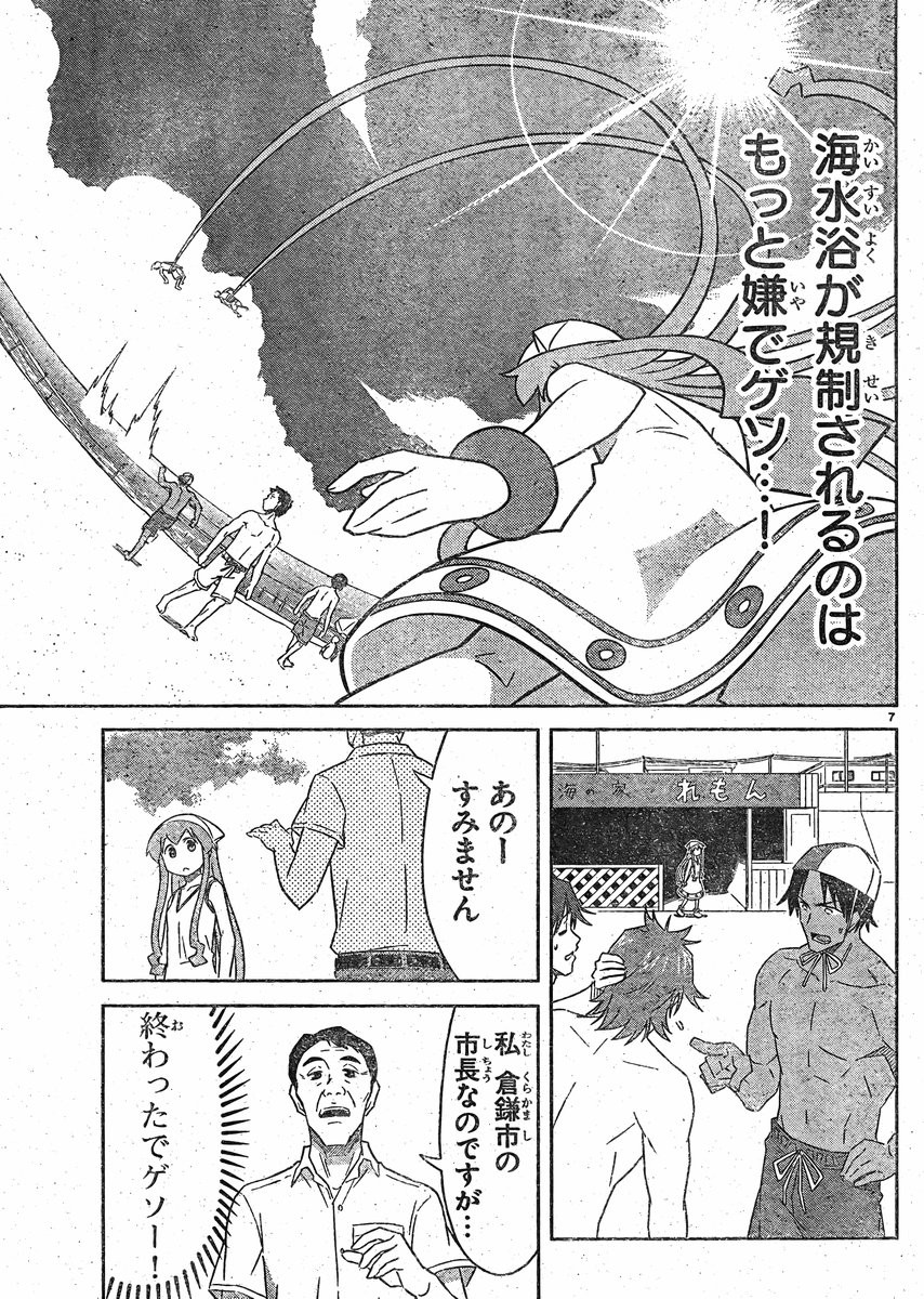 Shinryaku! Ika Musume - Chapter 356 - Page 7