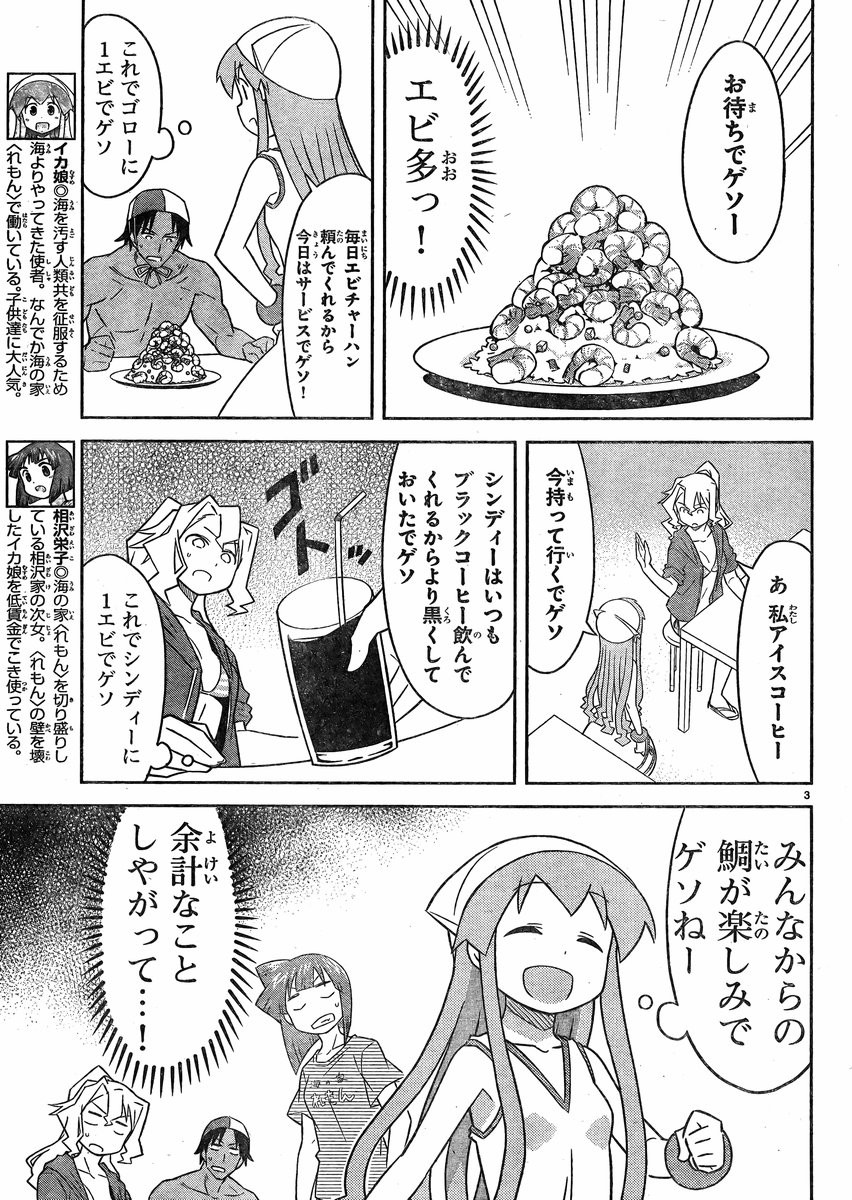 Shinryaku! Ika Musume - Chapter 357 - Page 3