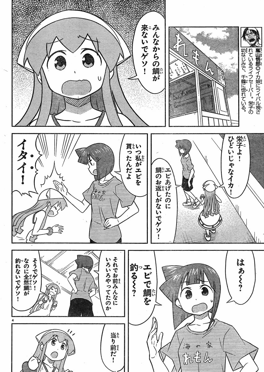 Shinryaku! Ika Musume - Chapter 357 - Page 4